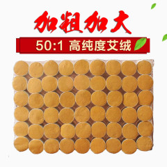 高纯度艾绒艾草