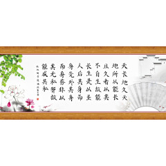 道德经展板