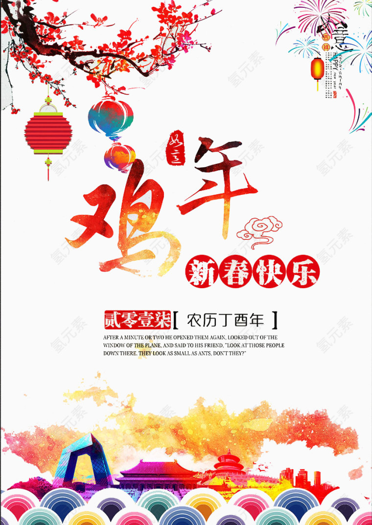 鸡年吉祥