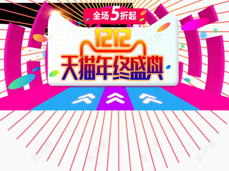 双12全场5折起