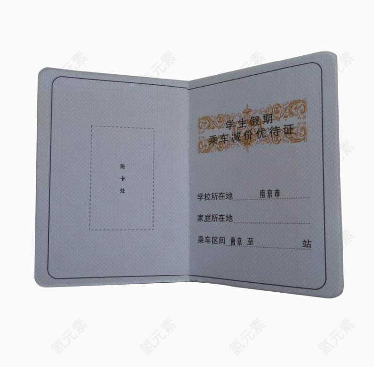 乘车专用学生证
