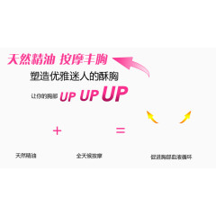 按摩丰胸精油海报