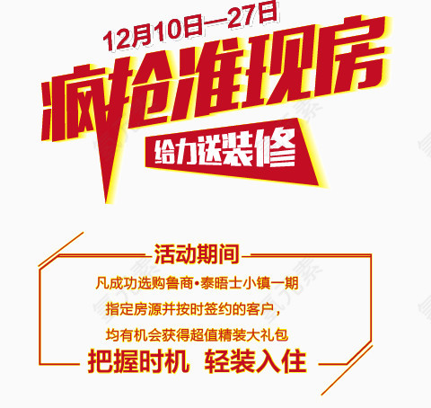 疯抢准现房