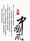 中国风