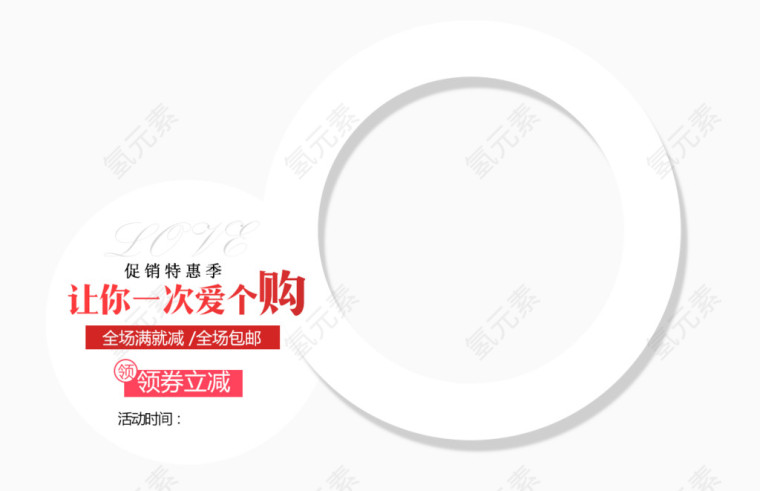 促销特惠季