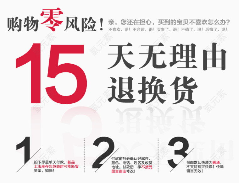 无理由退换货