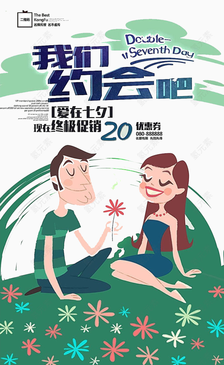 我们约会吧