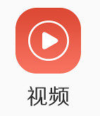 视频播放