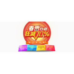 春雷行动促销专用标签