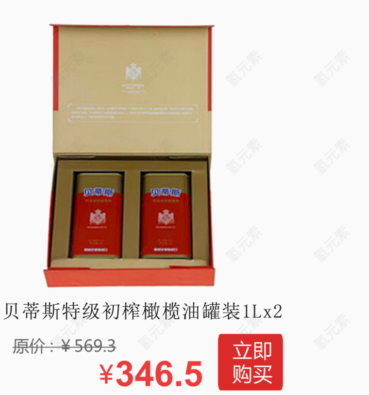 贝蒂斯特级初榨橄榄油