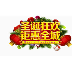 圣诞狂欢高清免抠素材