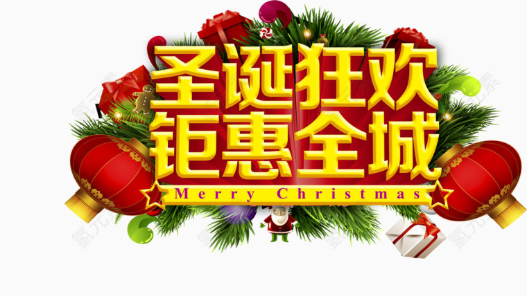 圣诞狂欢高清免抠素材