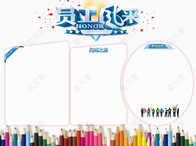 员工风采展示栏