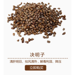 决明子