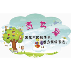学习图书角