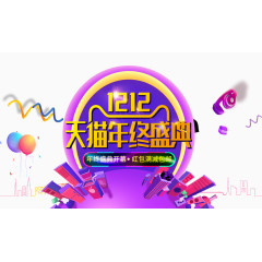 年终盛典开幕