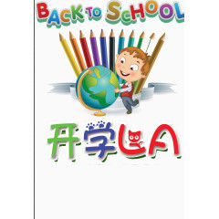 开学典礼