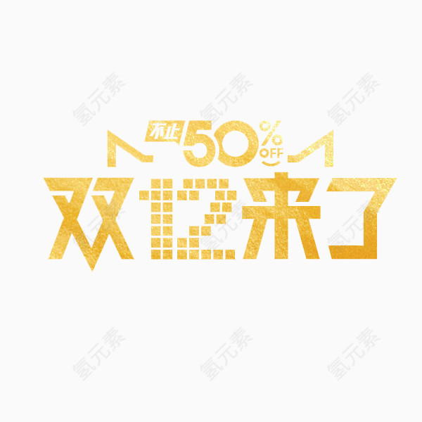 双十二来了