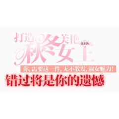 秋冬淘宝字体排版