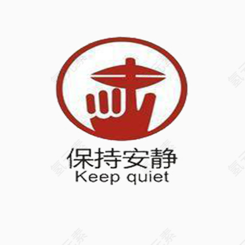 保持安静室内图标