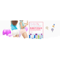 天猫卫生巾促销banner