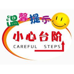 温馨提示语素材