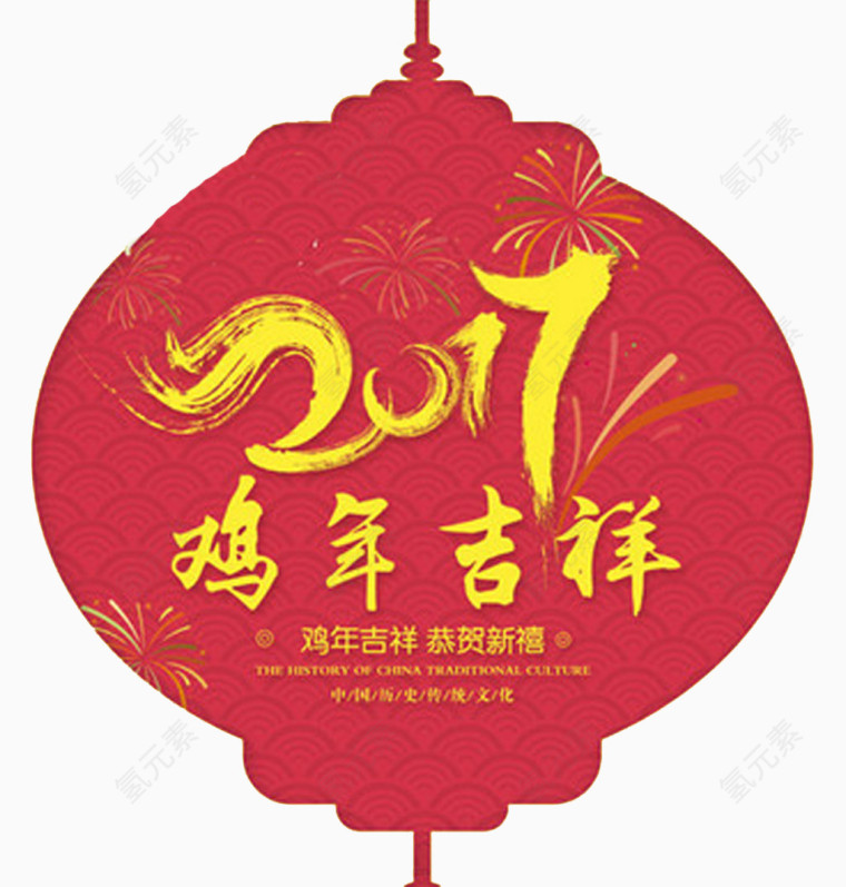 2017年鸡年吉祥灯笼