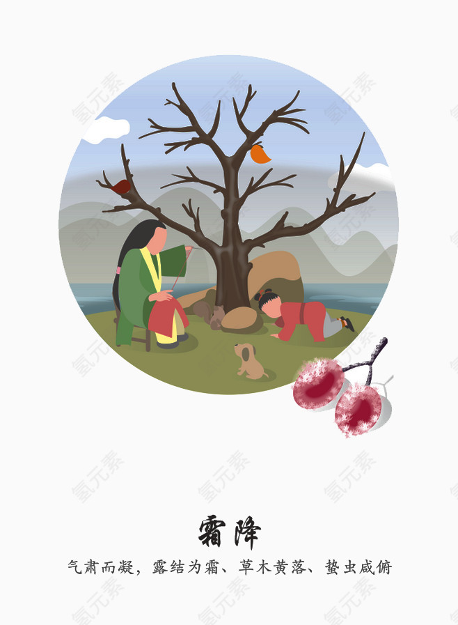 霜降