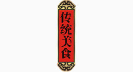 美食
