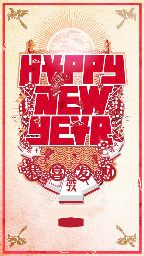 新年海报