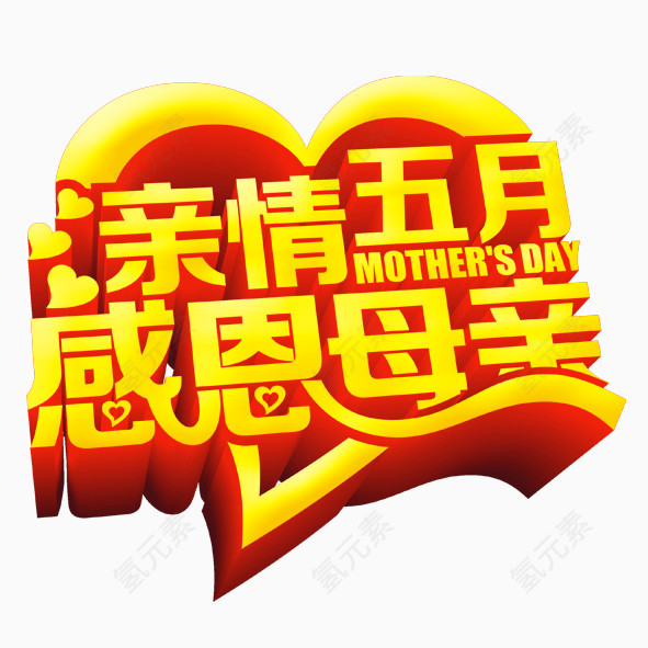 亲情五月