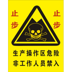 生产操作区禁止入内