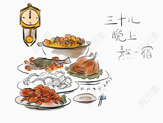三十晚上熬一夜