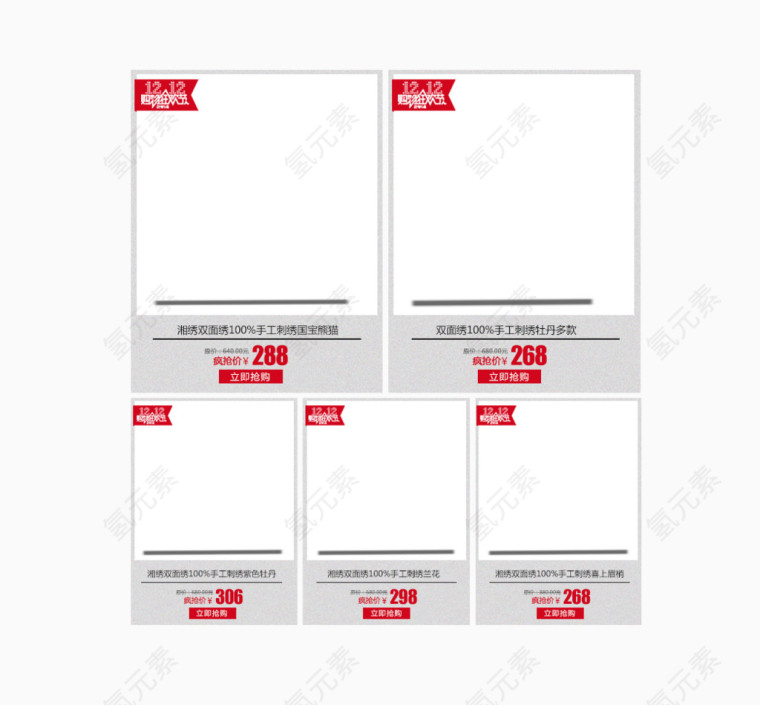 双12淘宝产品展示框