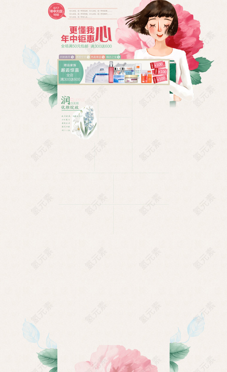 淘宝年中大促美妆店铺背景