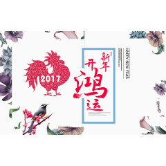 新年开鸿运