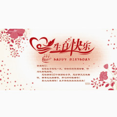 生日贺卡素材红色