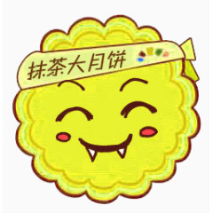 中秋月饼