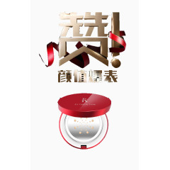 颜值爆表艺术字