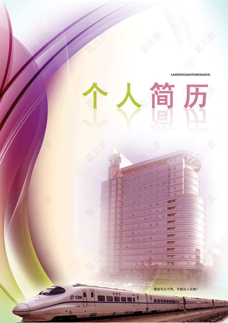 简约风格求职简历模板