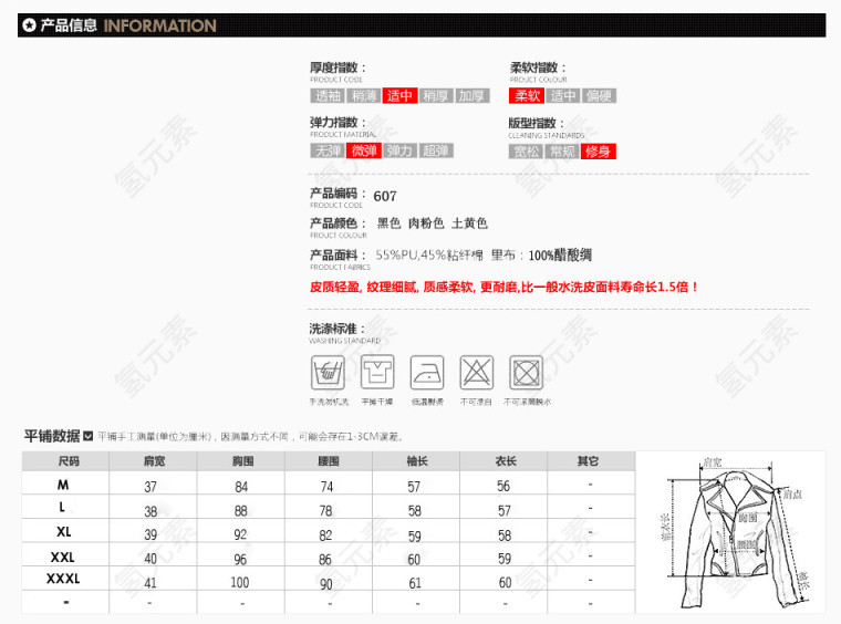 时尚夹克尺码表