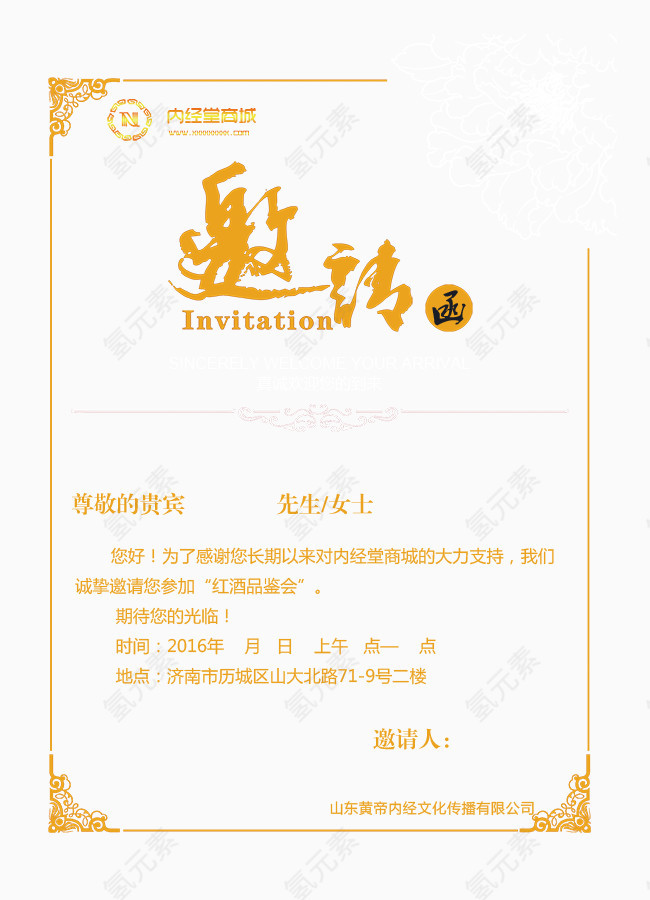 邀请函