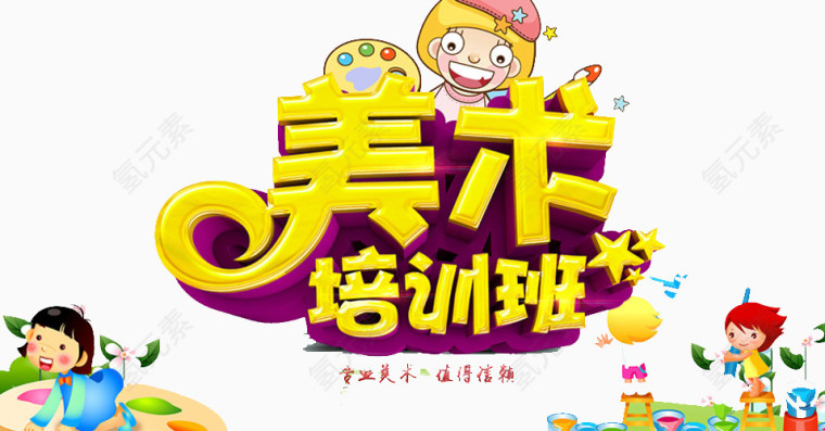 美术培训班