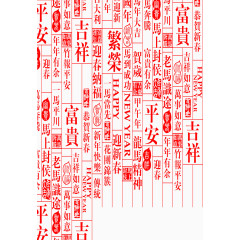 红色吉利文字底纹免费图片
