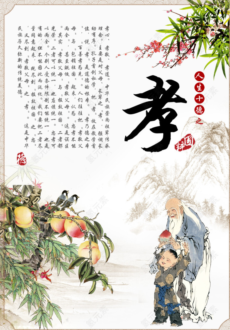 道德经孝文化
