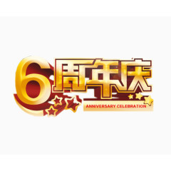 6周年庆