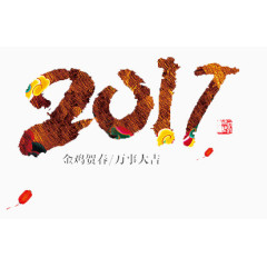 2017金鸡贺春