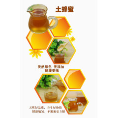 纯天然装饰土蜂蜜素材