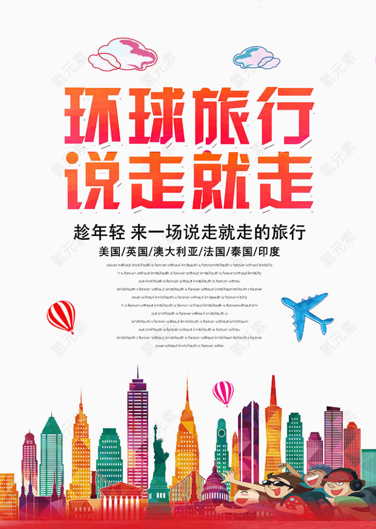 环球旅游说走就走
