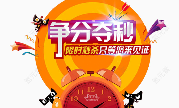 双11争分夺秒